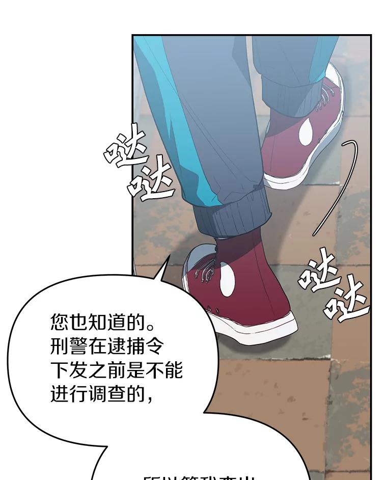 《追查到底》16.天台对峙 第15页