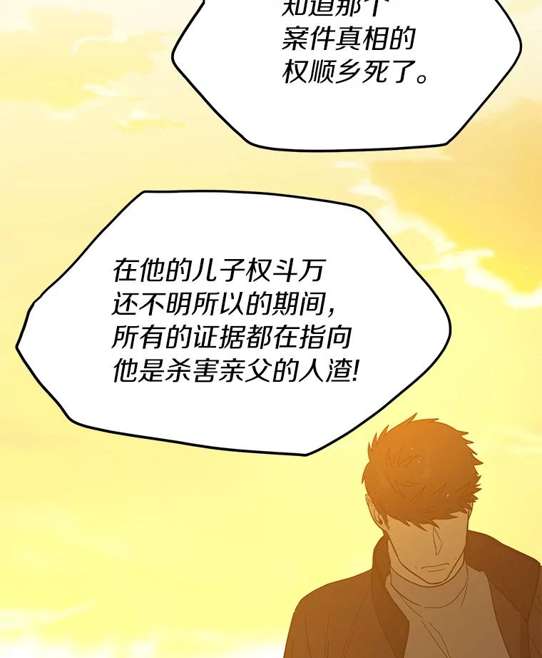 《追查到底》16.天台对峙 第83页