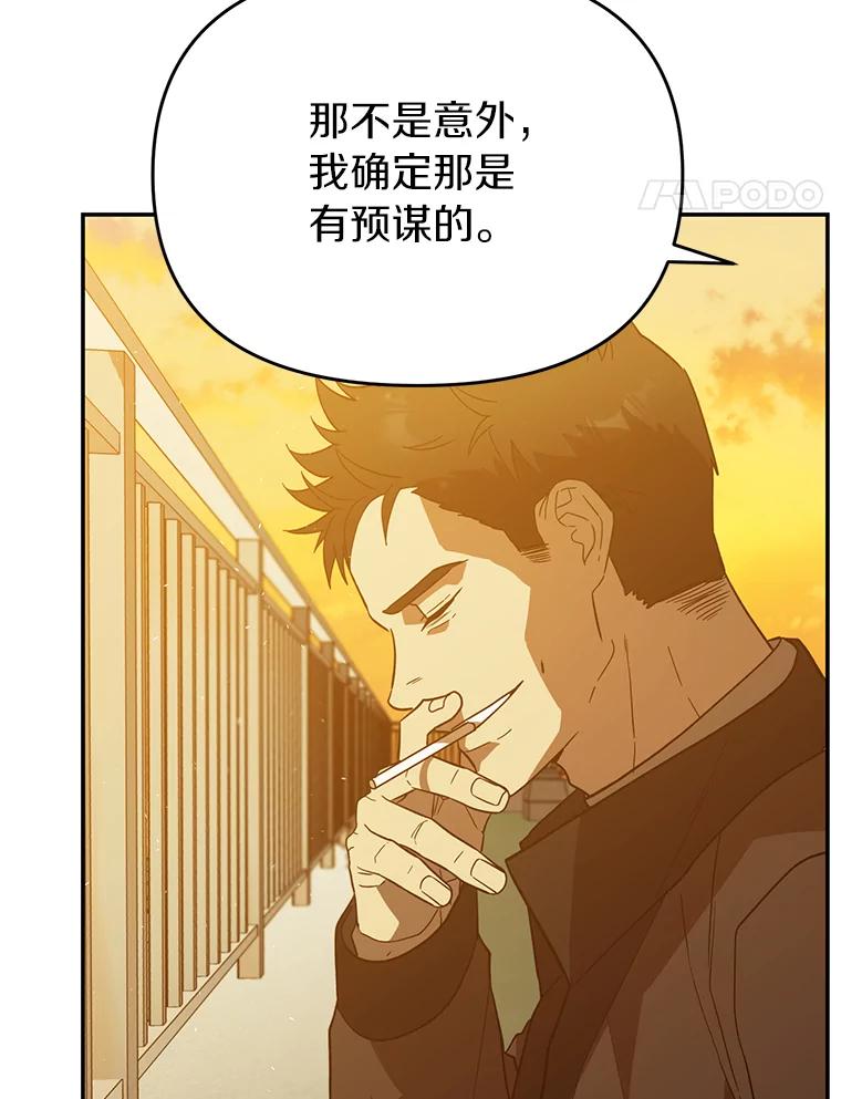 《追查到底》16.天台对峙 第75页