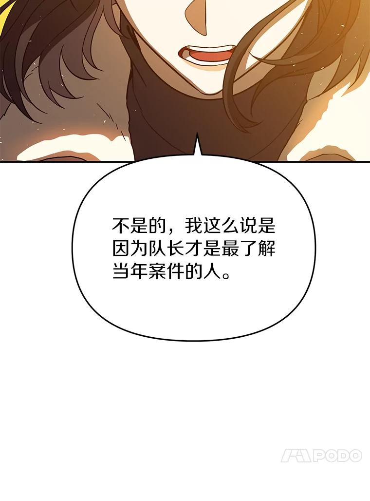 《追查到底》16.天台对峙 第71页