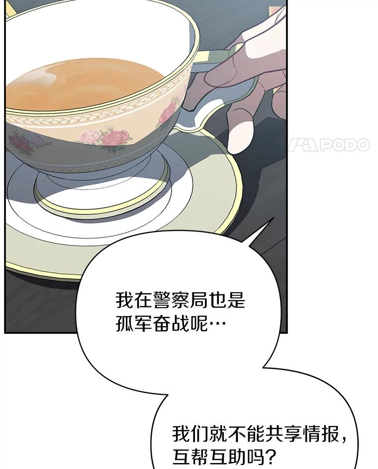 《追查到底》17.怎么是他？ 第11页