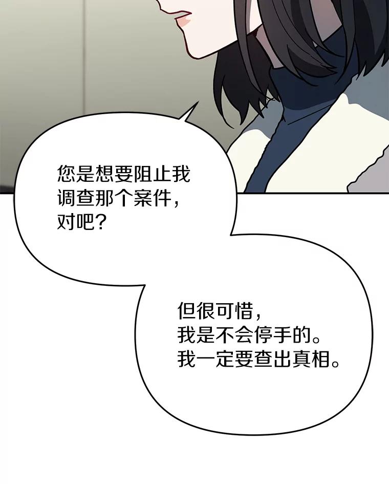 《追查到底》18.他们不敢动我 第68页