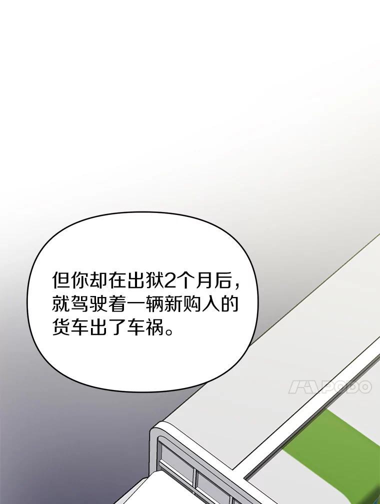 《追查到底》18.他们不敢动我 第20页