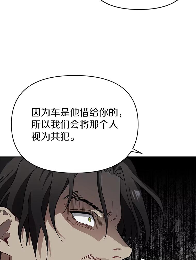 《追查到底》18.他们不敢动我 第22页