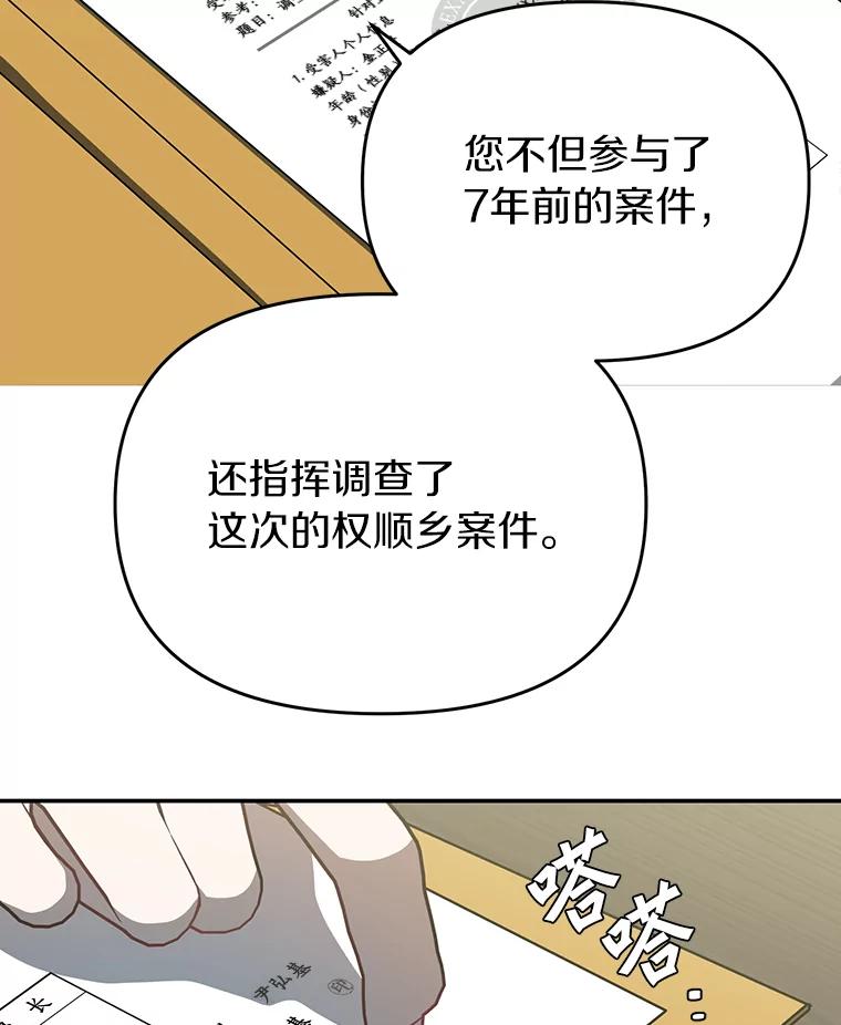 《追查到底》18.他们不敢动我 第75页