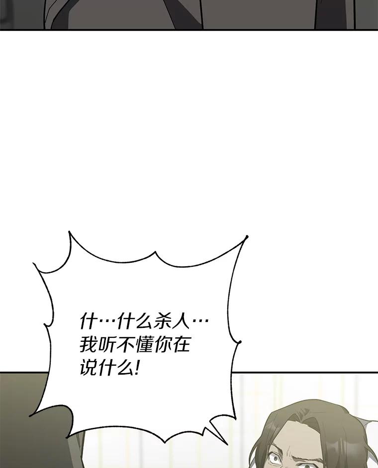《追查到底》18.他们不敢动我 第12页