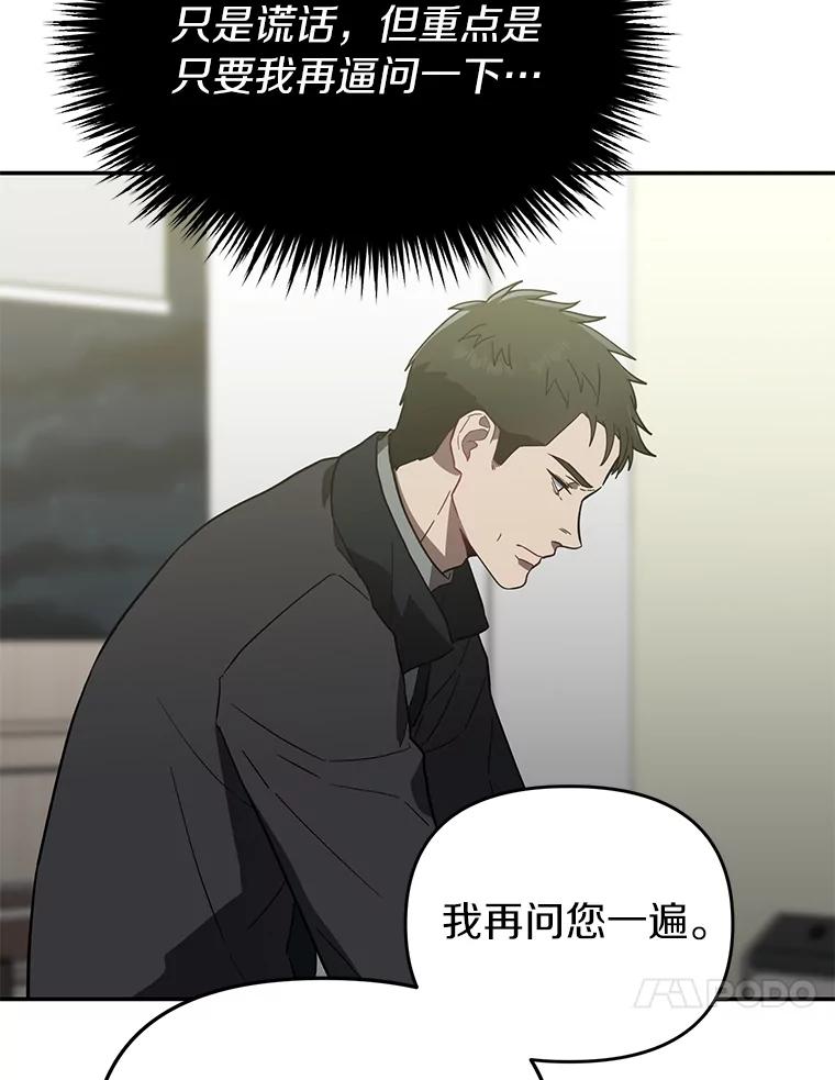 《追查到底》18.他们不敢动我 第90页