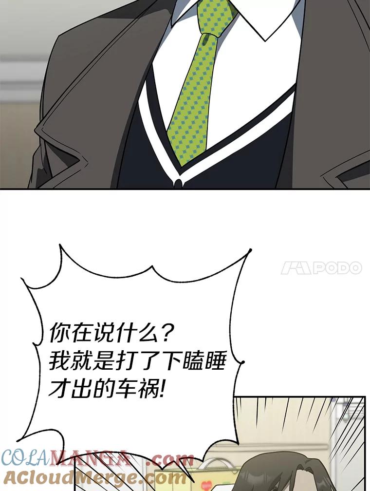 《追查到底》18.他们不敢动我 第17页