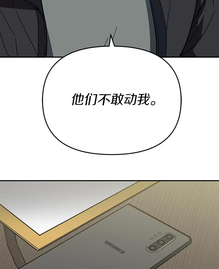 《追查到底》18.他们不敢动我 第95页