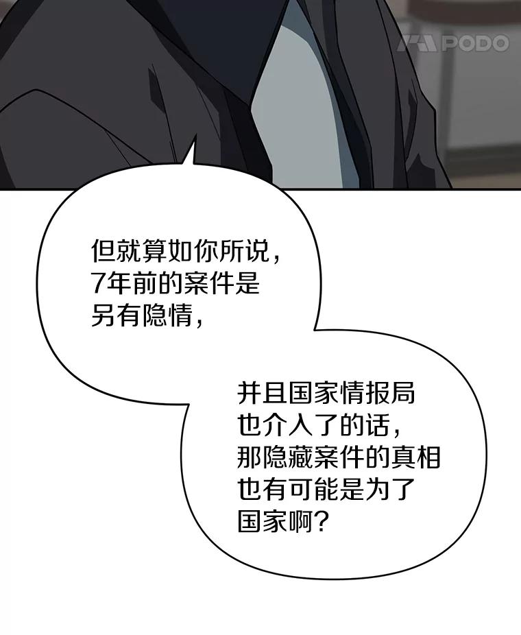 《追查到底》18.他们不敢动我 第70页