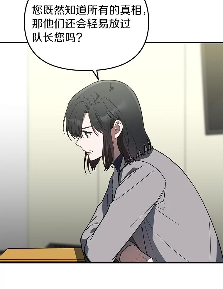 《追查到底》18.他们不敢动我 第91页