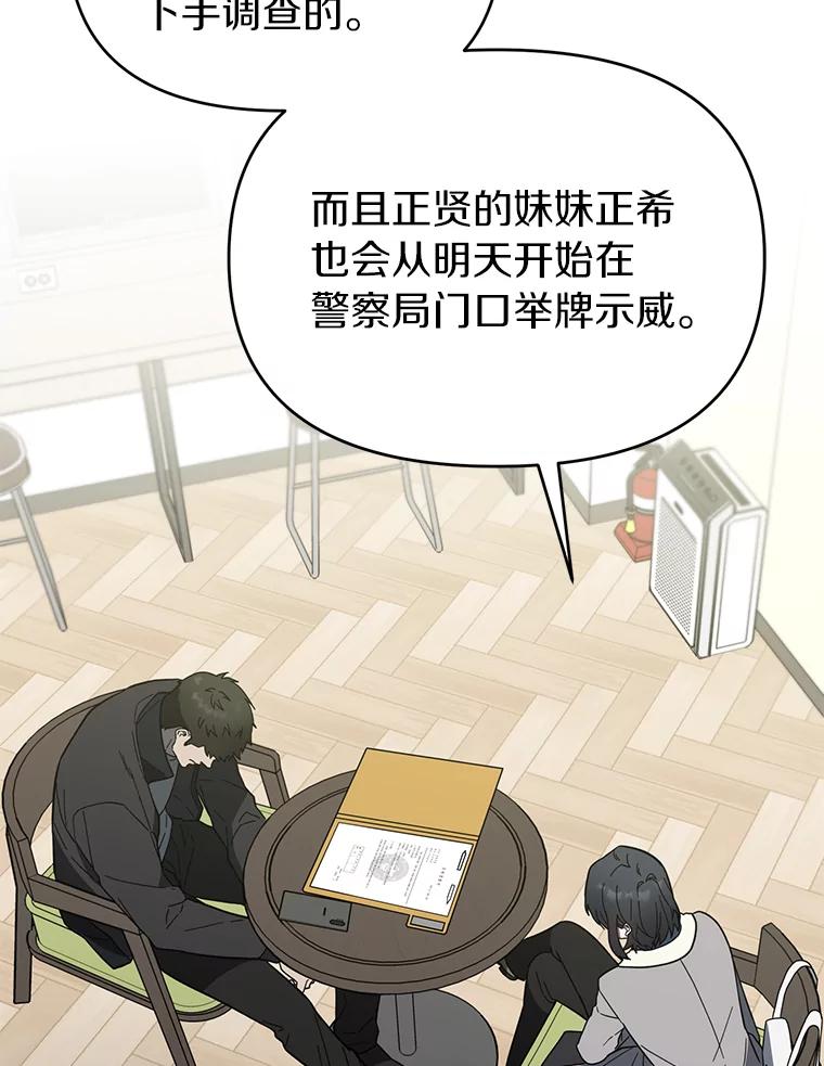 《追查到底》18.他们不敢动我 第88页