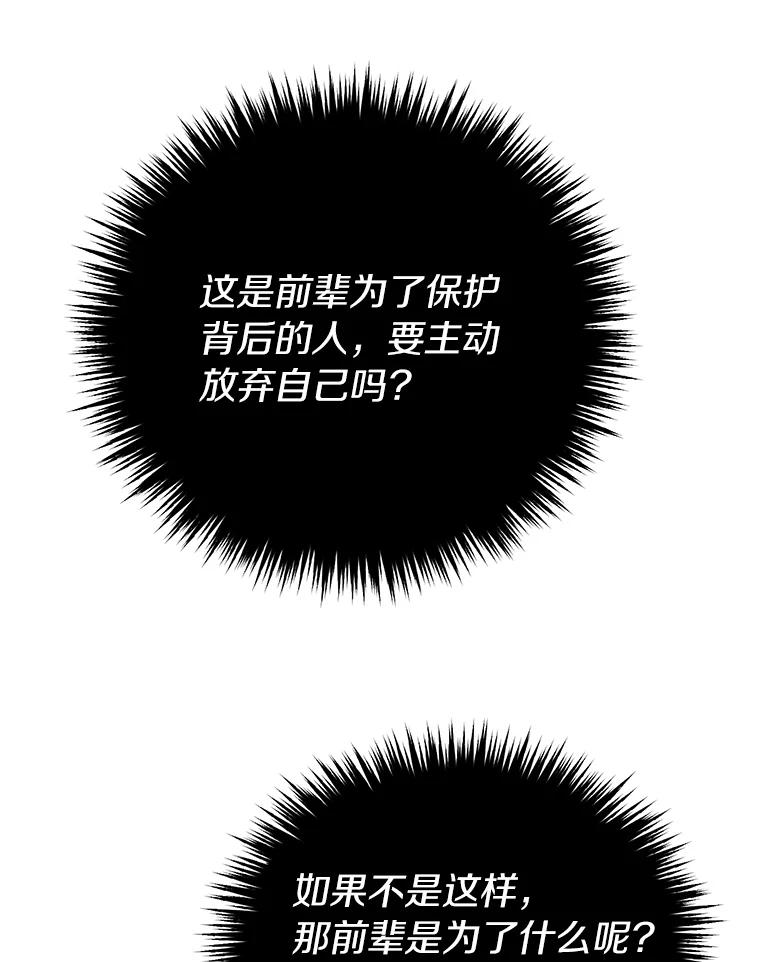 《追查到底》18.他们不敢动我 第48页