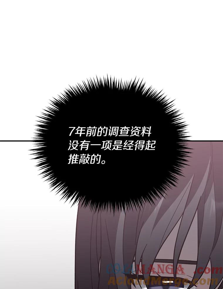 《追查到底》18.他们不敢动我 第85页