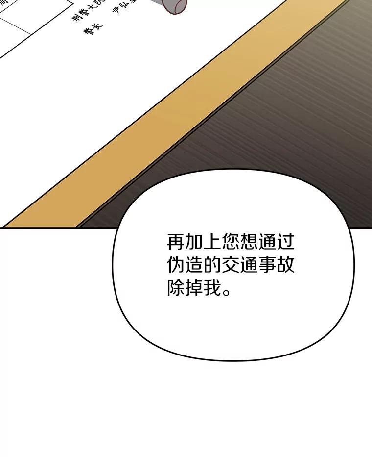 《追查到底》18.他们不敢动我 第76页