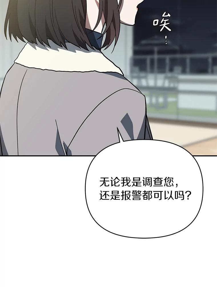 《追查到底》18.他们不敢动我 第47页