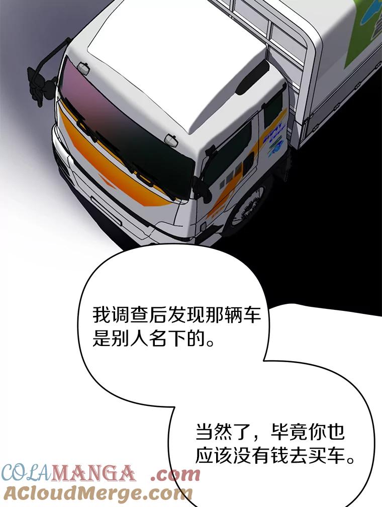 《追查到底》18.他们不敢动我 第21页