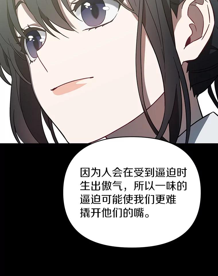 《追查到底》18.他们不敢动我 第54页