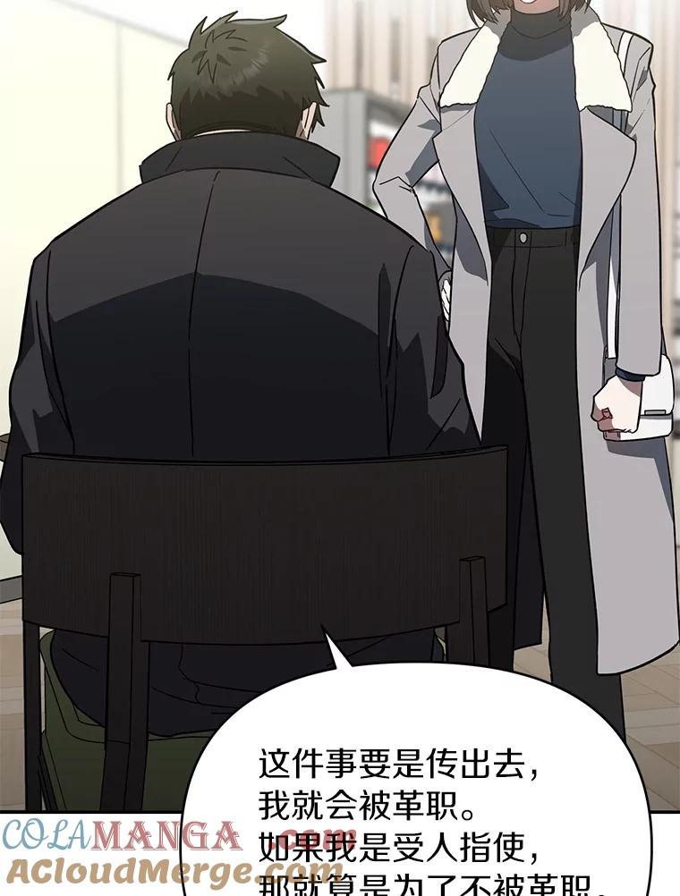 《追查到底》18.他们不敢动我 第45页
