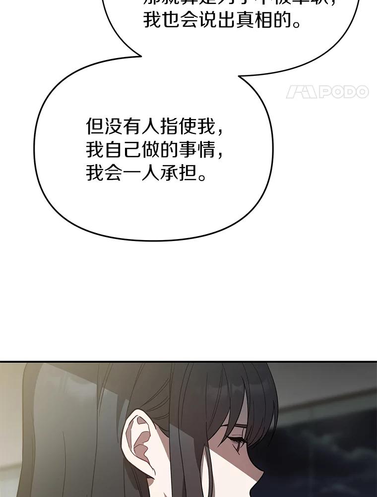 《追查到底》18.他们不敢动我 第46页