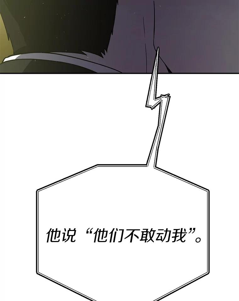 《追查到底》18.他们不敢动我 第103页