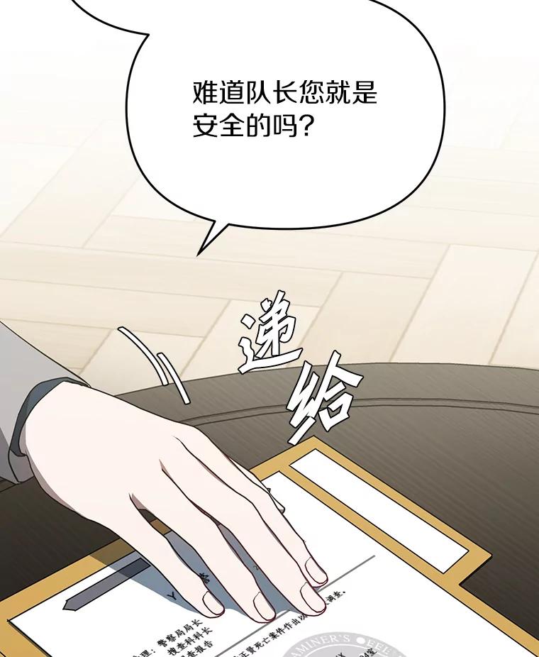 《追查到底》18.他们不敢动我 第74页