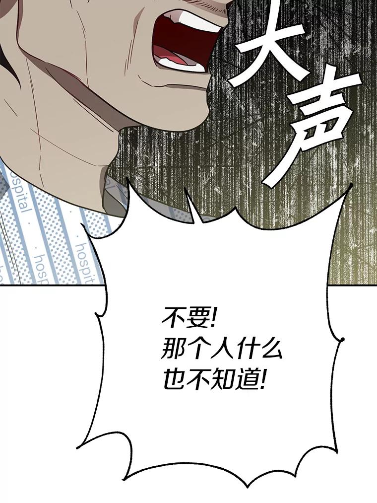 《追查到底》18.他们不敢动我 第23页