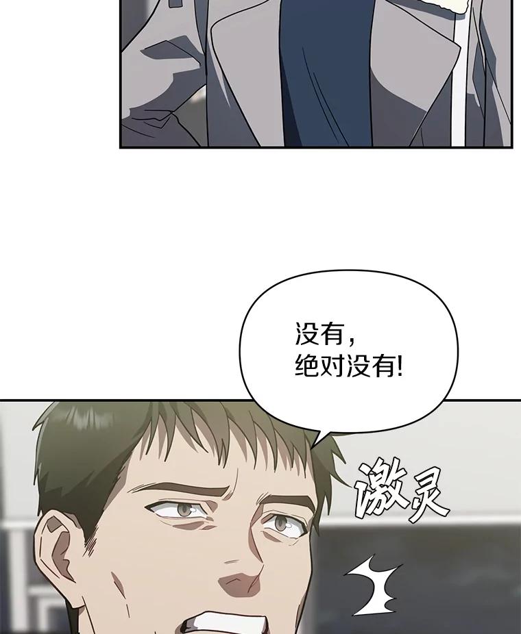 《追查到底》18.他们不敢动我 第34页