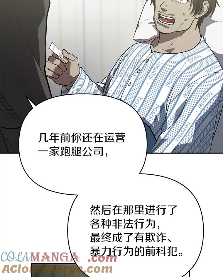 《追查到底》18.他们不敢动我 第13页