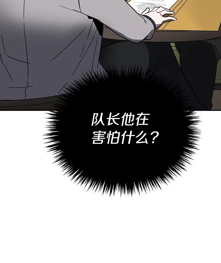 《追查到底》18.他们不敢动我 第78页