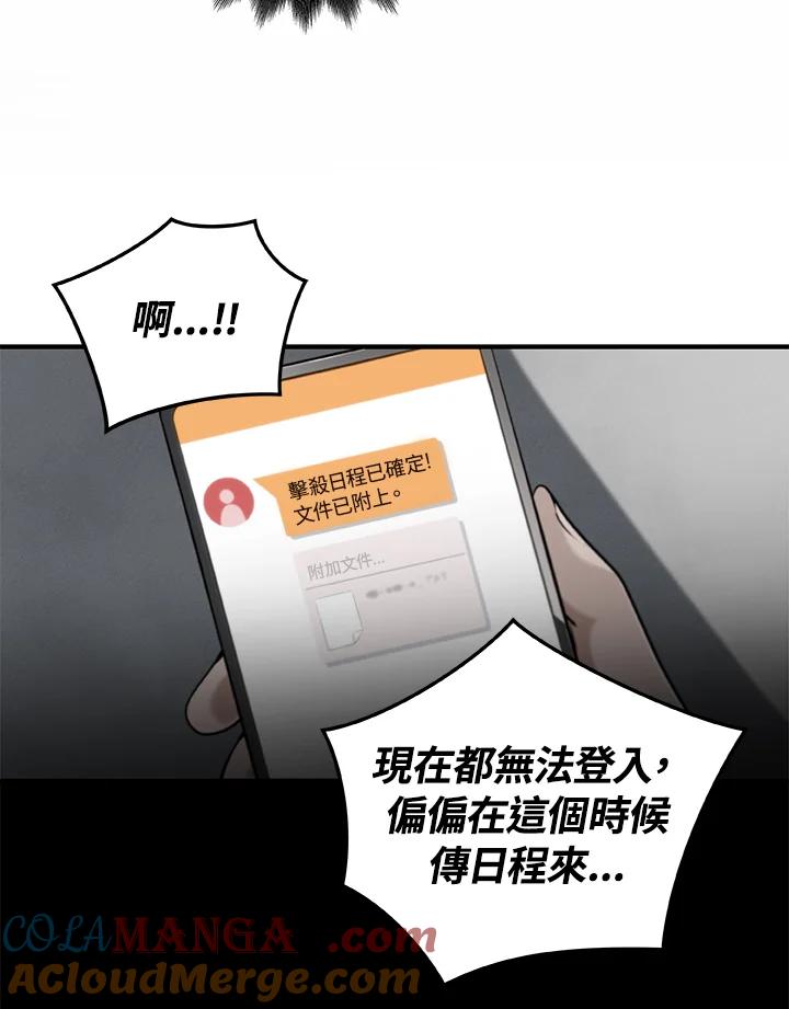 《大魔导士直播中》第2话 第53页