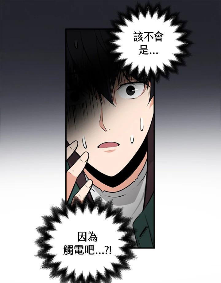 《大魔导士直播中》第2话 第52页