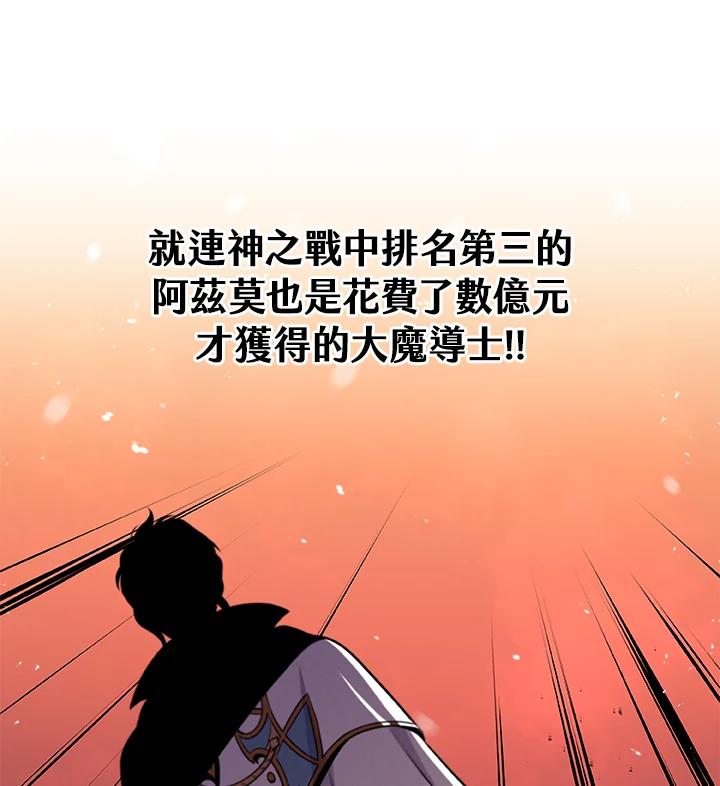 《大魔导士直播中》第2话 第95页