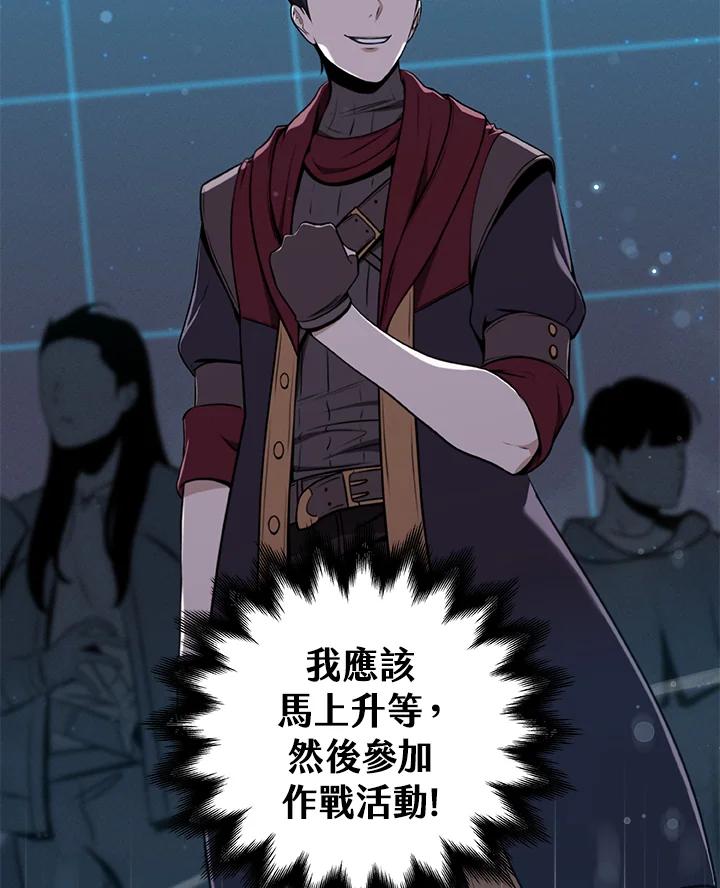 《大魔导士直播中》第2话 第102页