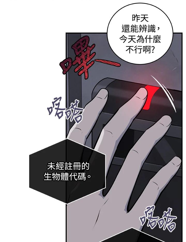 《大魔导士直播中》第2话 第23页