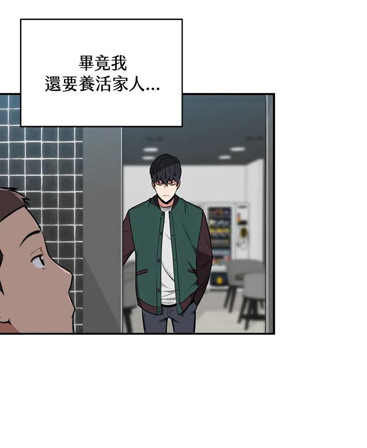 《大魔导士直播中》第2话 第64页