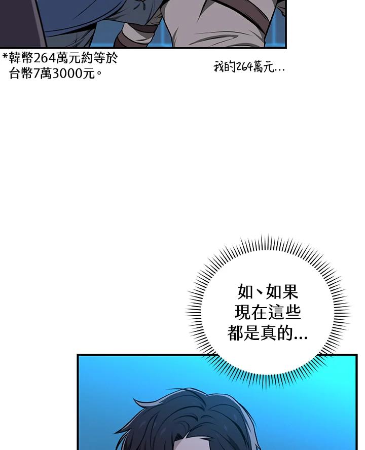 《大魔导士直播中》第2话 第100页