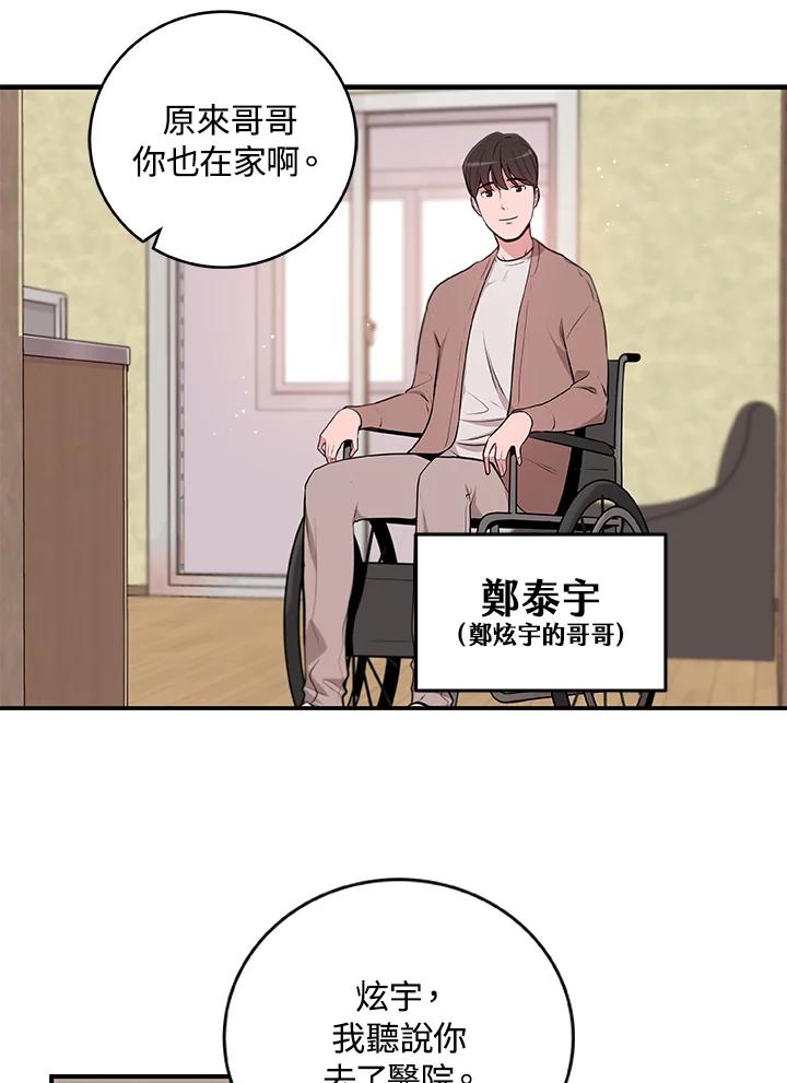 《大魔导士直播中》第2话 第30页