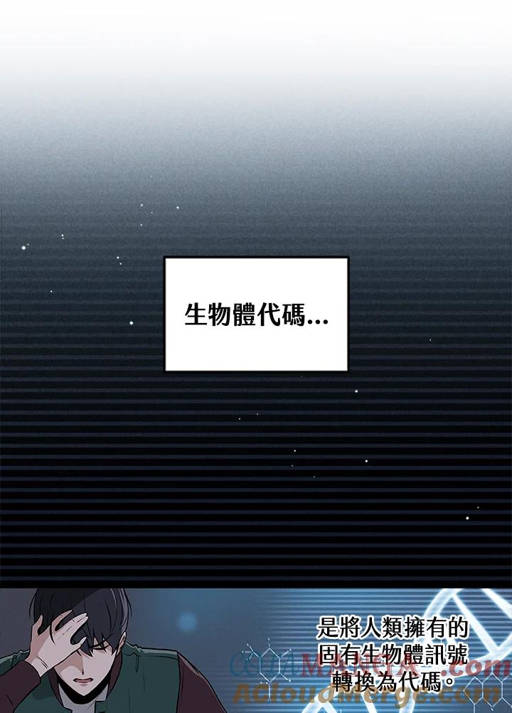 《大魔导士直播中》第2话 第45页
