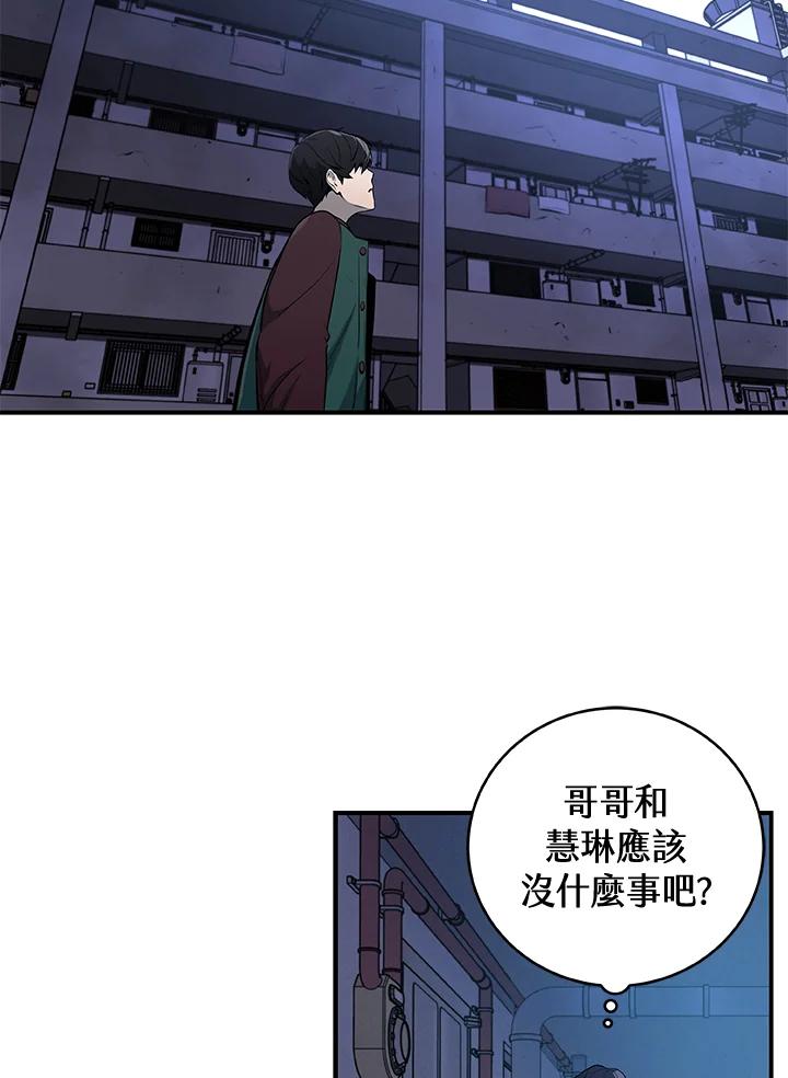 《大魔导士直播中》第2话 第19页