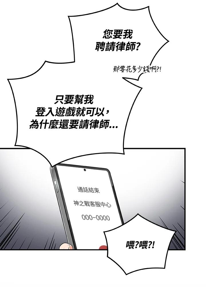 《大魔导士直播中》第2话 第44页