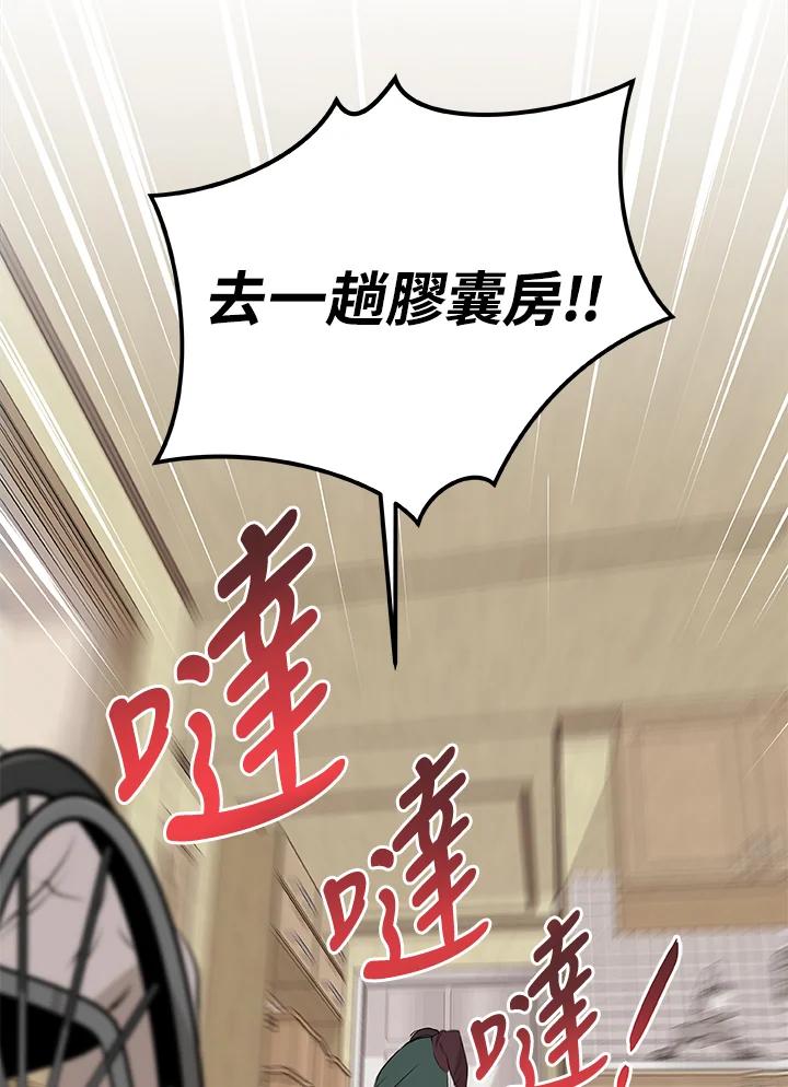 《大魔导士直播中》第2话 第39页