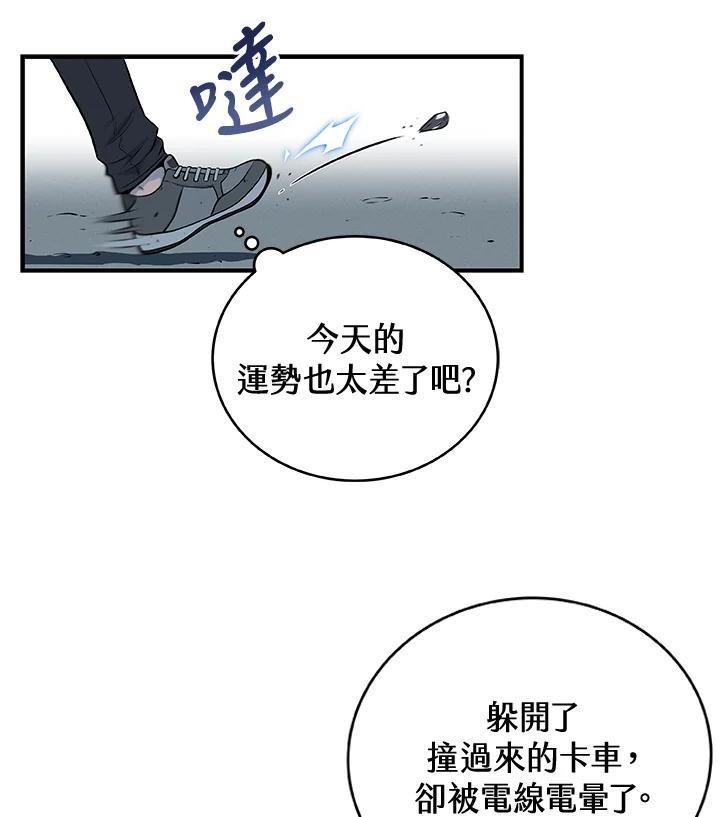 《大魔导士直播中》第2话 第15页