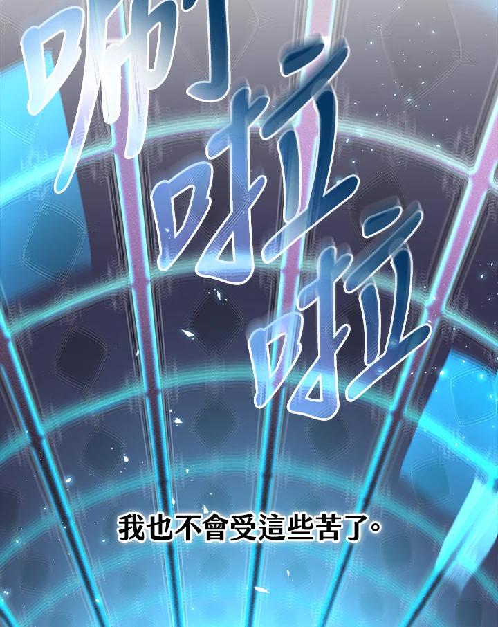 《大魔导士直播中》第2话 第79页