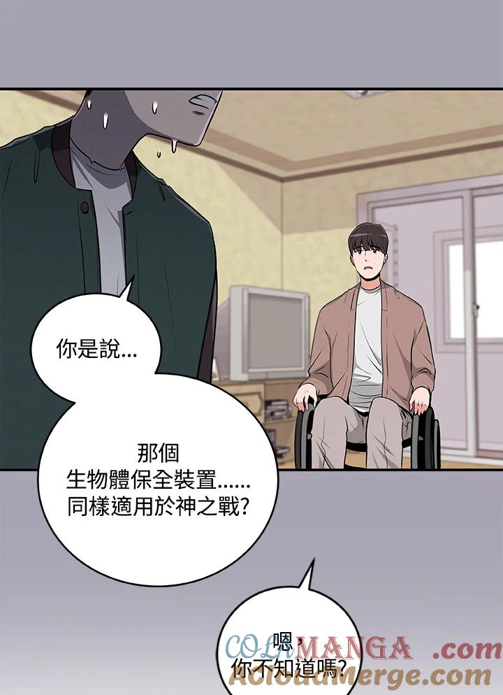 《大魔导士直播中》第2话 第37页