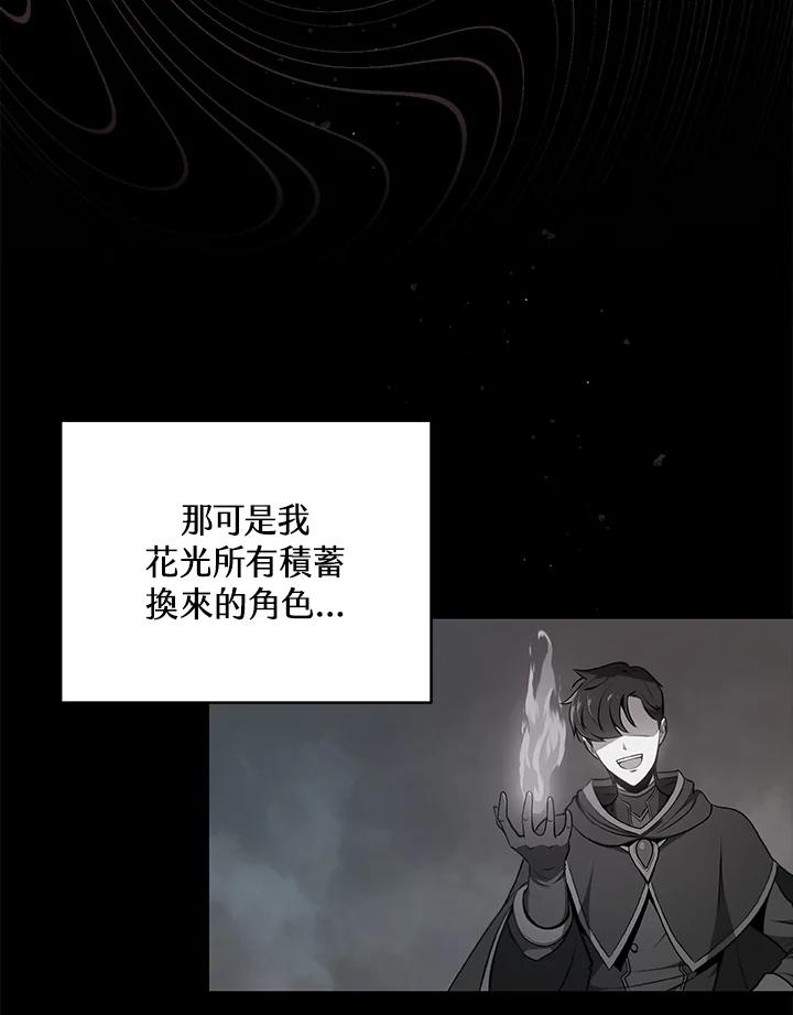 《大魔导士直播中》第2话 第55页