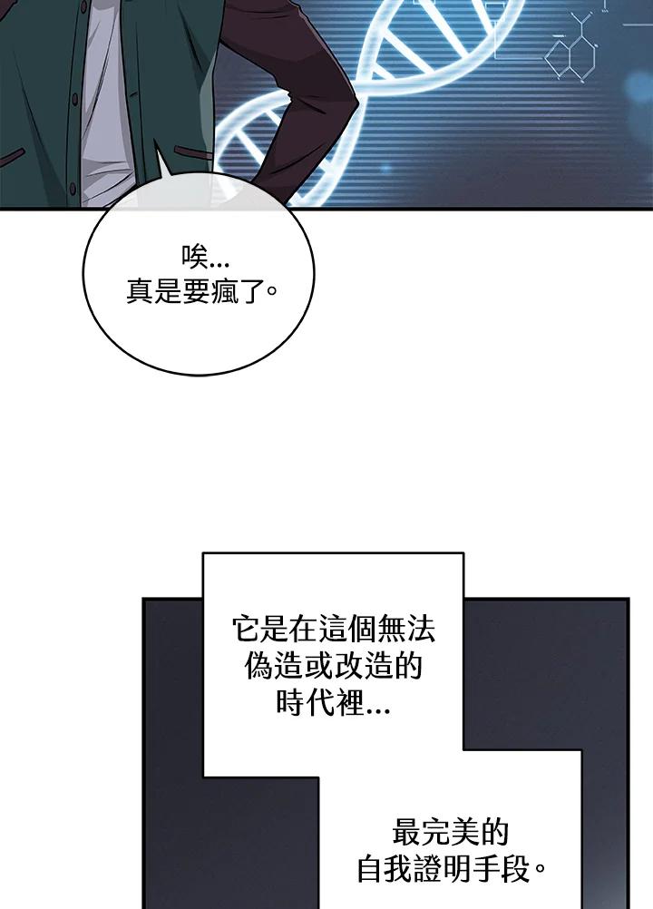 《大魔导士直播中》第2话 第46页