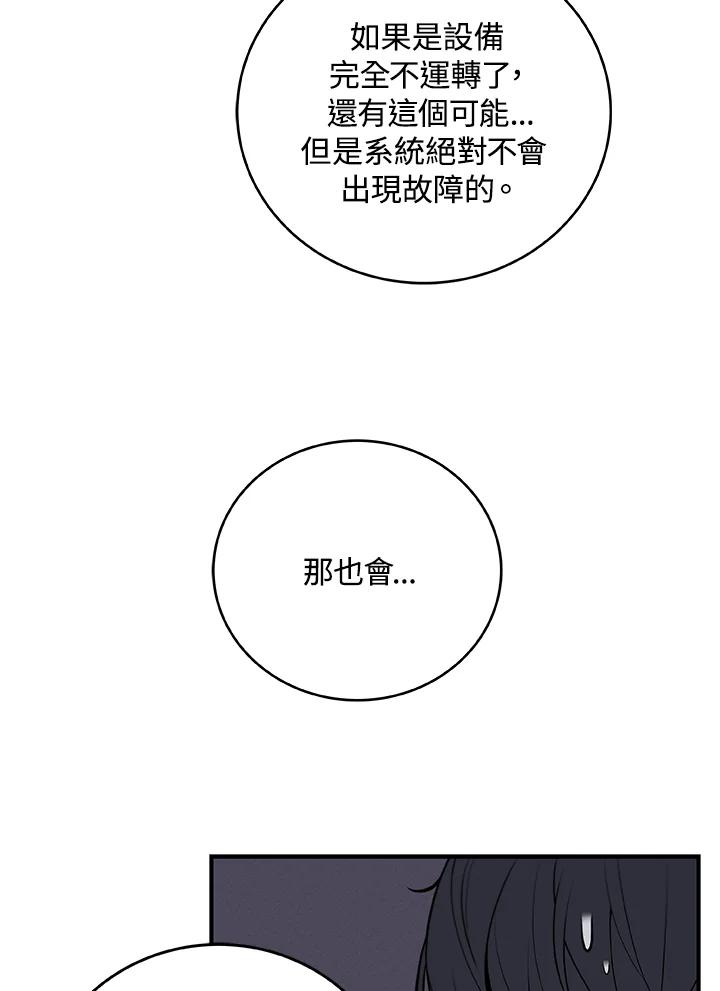《大魔导士直播中》第2话 第35页