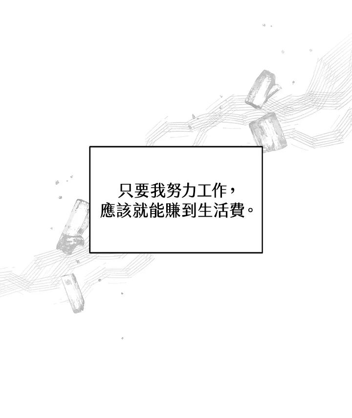 《大魔导士直播中》第2话 第63页
