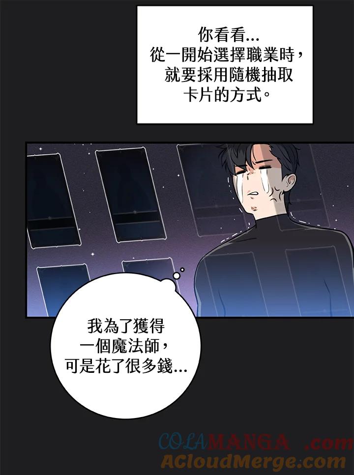 《大魔导士直播中》第2话 第81页